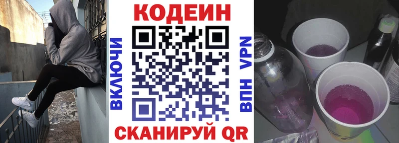 Codein Purple Drank  Кузнецк 